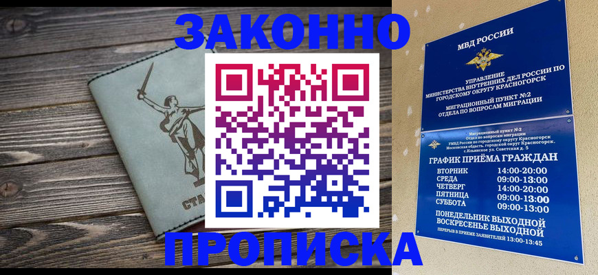 прописка в Выксе