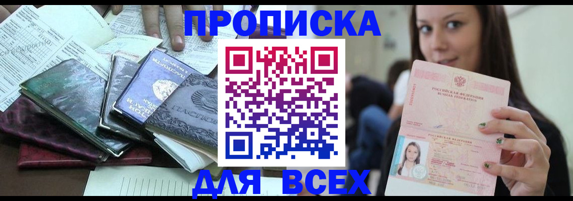временная регистрация купить в Выксе