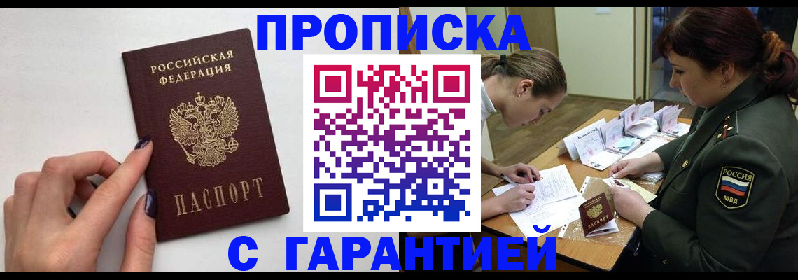прописка гарантия в Выксе
