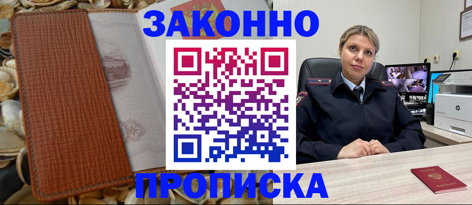 прописка штамп в Выксе