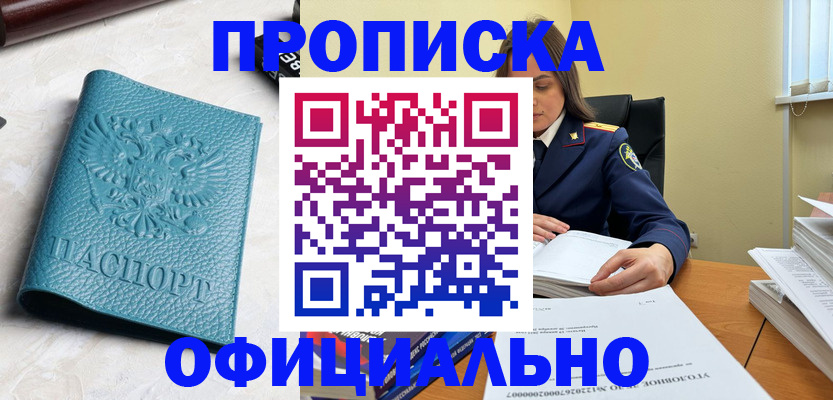 прописка от собственника в Выксе