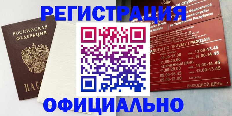 временная регистрация для всех в Выксе