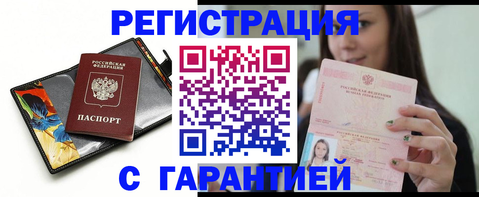 временная регистрация купить в Выксе
