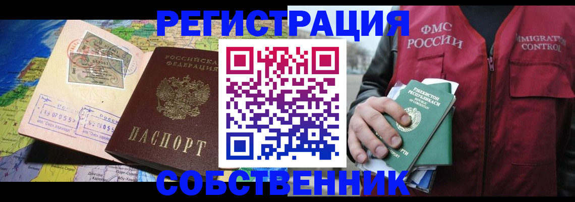 прописка для работы в Выксе